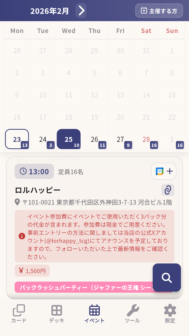 イベントカレンダー